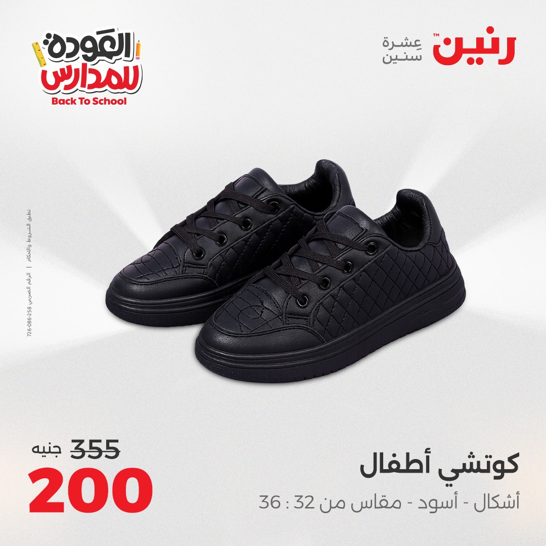 raneen offers from 26sep to 3sep 2025 عروض رنين من 26 سبتمبر حتى 3 سبتمبر 2025 صفحة رقم 128